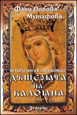 dushteriata_na_kaloiana_hrm_20200901160342.jpg
