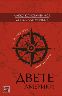 dvete-ameriki-hrm_20200901160342.jpg