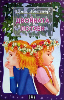 dvoinata_lothen_hrm_20200901160342.jpg