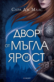 dvor_ot_magla_i_iarost_hrm_20200901160342.jpg