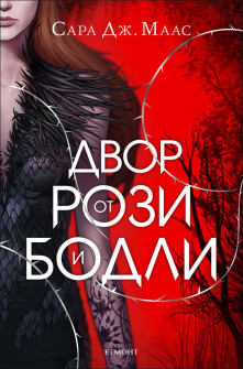 dvor_ot_rozi_i_bodli_hrm_20200901160342.jpg