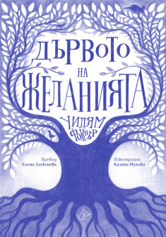 dyrvoto-na-jelaniata-uiliam-foknyr_20210127155425.jpg
