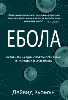 ebola-hrm_20200901160342.jpg