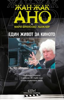 edin-jivot-za-kinoto-jan-jak-eno-9786190207061_20201014133925.jpg