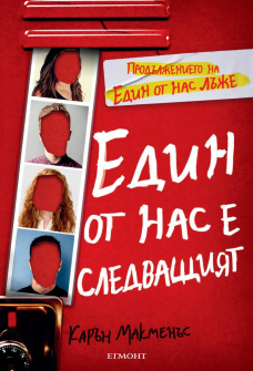 edin-ot-nas-e-sledvashtiat-hrm_20200901160342.jpg