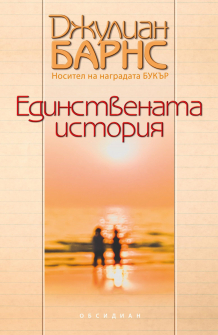 edinstvenata_istoriq_hrm_20200901160342.jpg