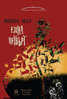 edna-chetvart-hrm_20200901160342.jpg