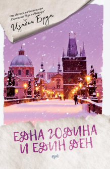 edna_godina_i_edin_den_hrm_20200901160342.jpg
