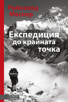 ekspediciq_do_krainata_tochka_hrm_20200901160342.jpg