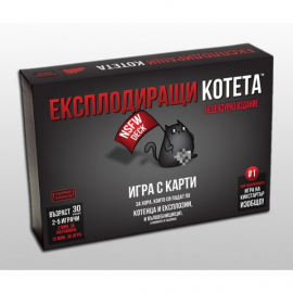 Настолна игра BG Експлодиращи котета NSFW, нецензурно издание