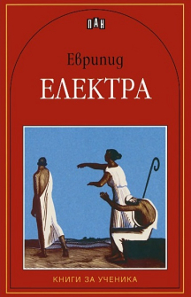 Електра 