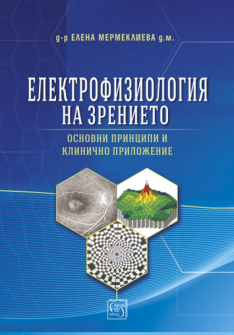 elektrofiziologiq-na-vremeto-hrm_20200901160342.jpg