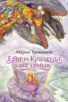 emi-i-kradecyt-na-senki-ciela-front_20210511135233.jpg