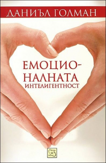 emocionalnata_inteligentnost_hrm_1_20200901160342.jpg