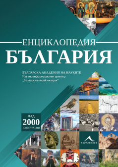 enciklopedia-bulgaria-9786191952946_20210628144706.jpg