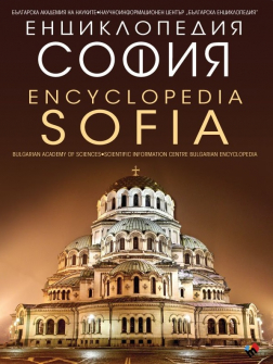 enciklopedia-sofia-hrm_20200901160342.jpg