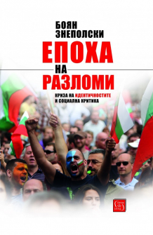 epoha-na-razlomi-hrm_20200901160342.jpg