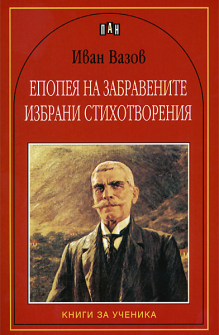 epopeia_zabraveni_hrm_20200901160342.jpg