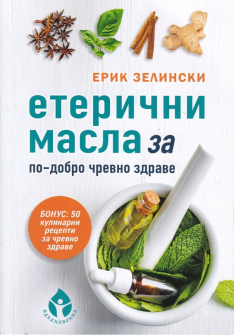eterichni-masla-za-po-dobro-chrevno-zdrave-hrm_20200901160342.jpg