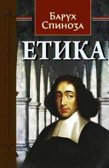 Етика