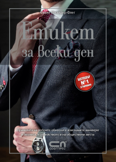 etiket_za_vseki_den_hrm_1_20200901160342.jpg