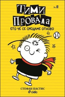 eto_che_se_sreshtame_otnovo_hrm_20200901160342.jpg