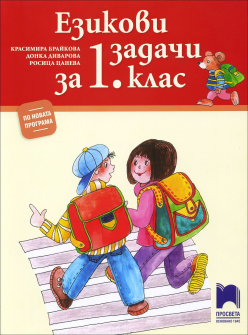 ezikovi_zadachi_1_hrm_20200901160342.jpg