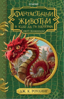 fantastichni_jivotni_hrm_20200901160342.jpg