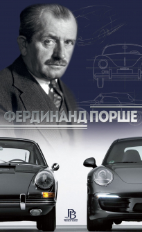 ferdinand-porshe-premium-books_20200901160342.jpg