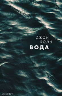 Вода