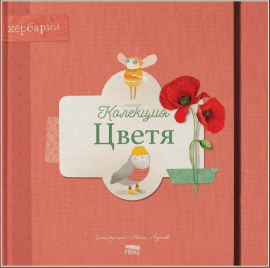 Колекция "Цветя"