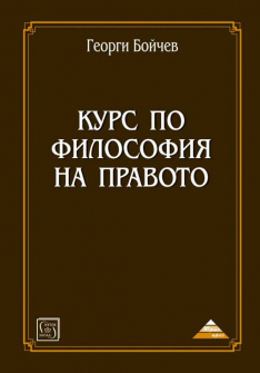 filosofiq-na-pravoto-hrm_20200901160342.jpg
