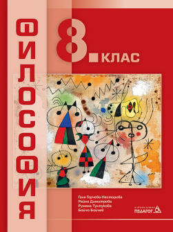 filosofiq_8klas_pedagog_hrm_20200901160342.jpg