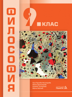 filosofiq_9klas_pedagog_hrm_20200901160342.jpg