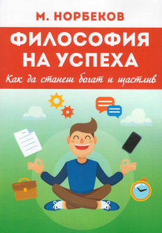 filosofiq_na_uspeha_hrm_20200901160342.jpg