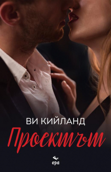 Проектът