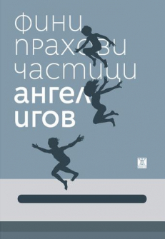fini_prahovi_chastici_hrm_20200901160342.jpg