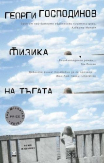 fizika_na_tagata_hrm_2_20200901160342.jpg