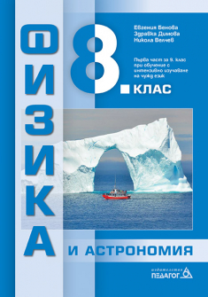 fizika_8klas_pedagog_hrm_20200901160342.jpg