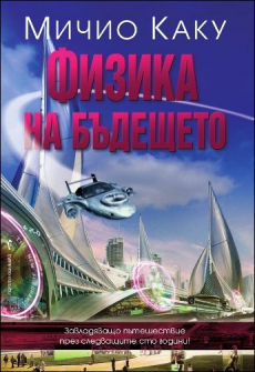 fizika_na_badeshteto_hrm_20200901160342.jpg