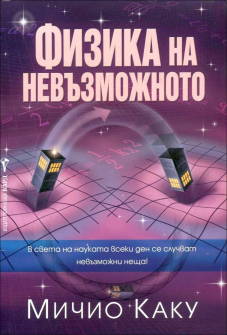 fizika_nevazmojnoto_hrm_1_20200901160342.jpg