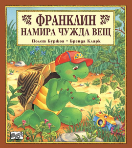 franklin-namira-chuzhda-vesht-31_20220318122216.jpg