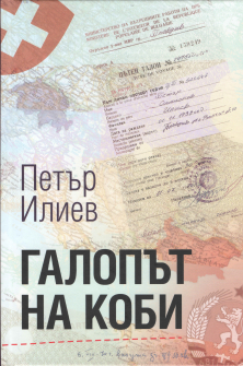 galopat_na_kobi_hrm_20200901160342.jpg