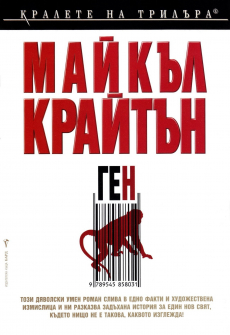 Ген 