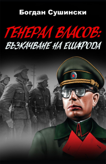 general-vlasov-hrm_20200901160342.jpg