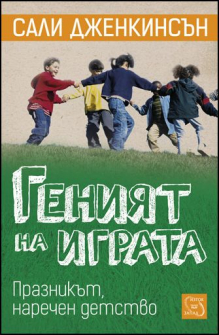 geniqt_na_igrata_hrm_20200901160342.jpg