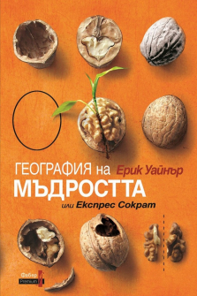 geografiq-na-mudroistta-hrm_20200901160342.jpg