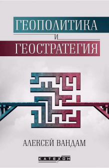 geopаolitika-i-geostrategiya-30_20220203164954.jpg