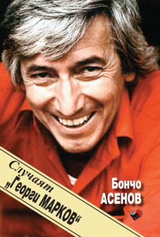 georgi_markov_hrm_20200901160342.jpg