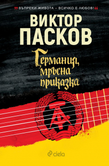 germaniq_mrasna_prikazka_hrm_20200901160342.jpg